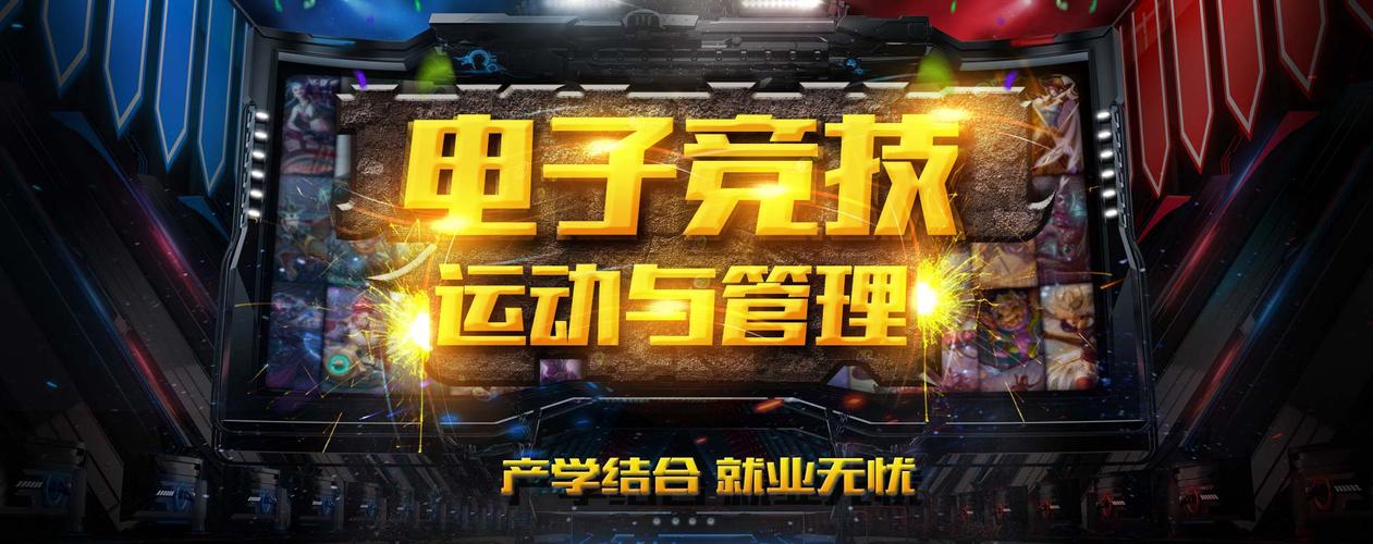 电竞报什么专业的简单介绍