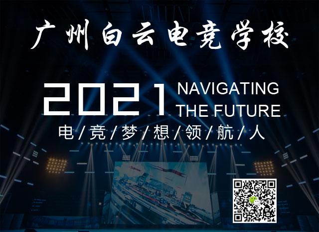 广州电竞学校录取分数很高吗?-广州电竞学校一个学期多少钱