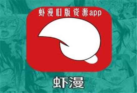 虾漫-