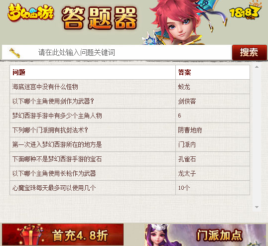 梦幻手游科举答题器-梦幻手游科举答题器在线
