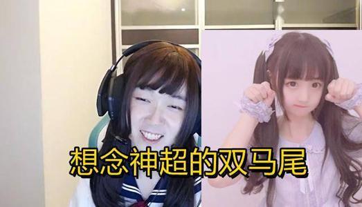 电竞双马尾梗怎么来的-电竞双马尾神超bgm