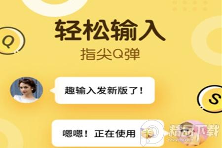 趣输入-趣输入app下载