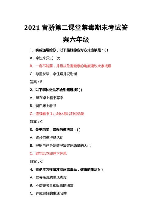 第二课堂禁毒答案-青骄第二课堂禁毒答案