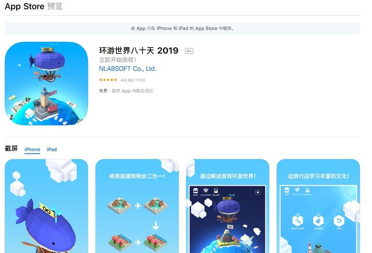 环游世界80天下载-环游世界80天下载ios