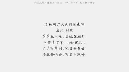 韩愈在送桂州严大夫同用南字描绘-韩愈在送桂州严大夫同用南字描绘的