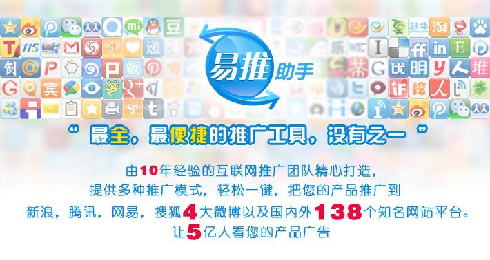 易推广助手-易推广软件