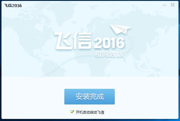飞信免费下载-飞信免费下载安装