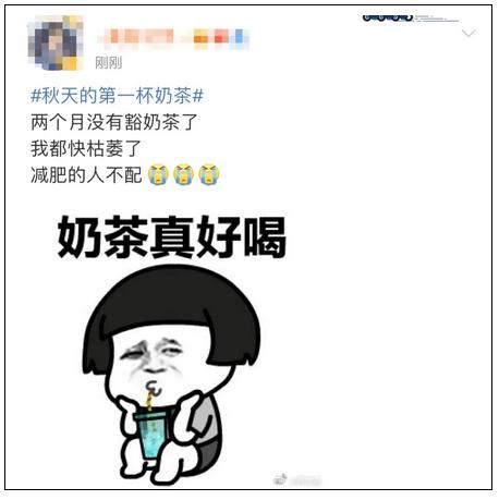 入秋后的第一杯奶茶什么梗-