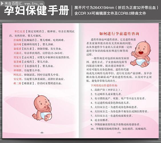 孕妇手册下载-孕妇手册首页