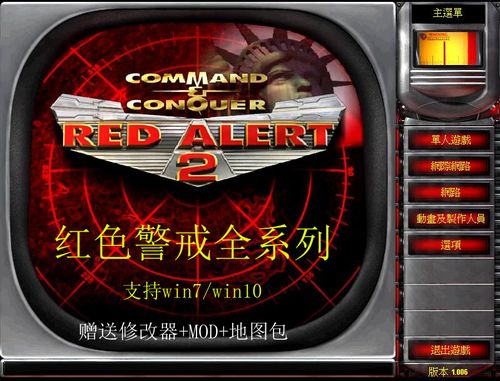 红色警戒2下载-红色警戒2下载电脑版