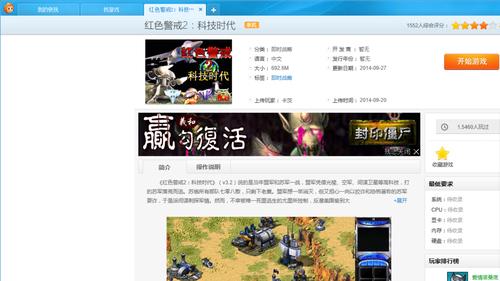 红色警戒2免费下载-红色警戒2免费下载地址