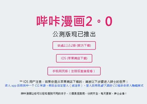 哔咔哔咔漫画-哔咔哔咔漫画下载安装