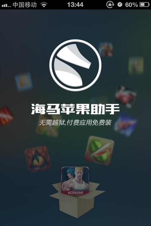 海马苹果助手官网-海马苹果助手官网下载