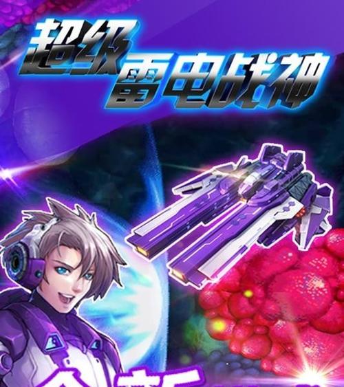 战神下载-超级雷电战神下载