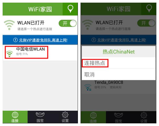 wifi家园-wifi家园最新版