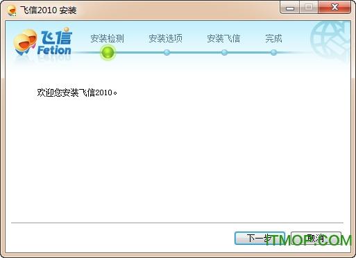 下载飞信客户端-下载飞信客户端安装