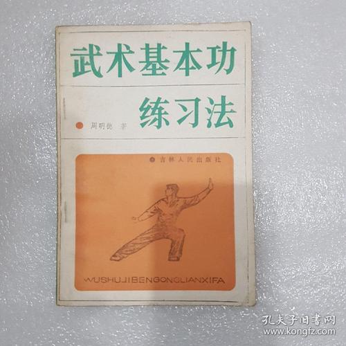 功夫道场-功夫功法