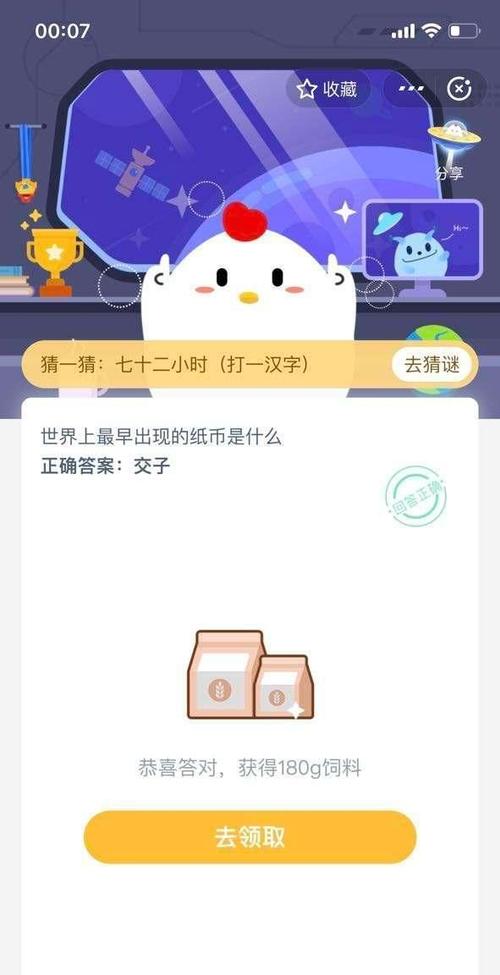 纸币在阳光下蚂蚁庄园-纸币在阳光下蚂蚁庄园能买吗