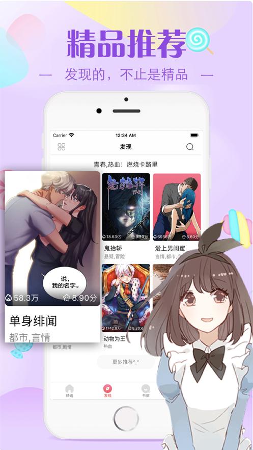差差漫画在线登录页面免费阅读-差差漫画免费版本网页