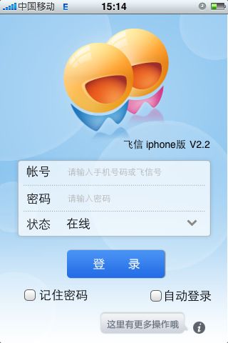 手机版飞信下载-手机飞信下载安装