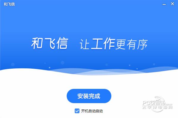 下载飞信软件-下载飞信软件会议软件参加会议