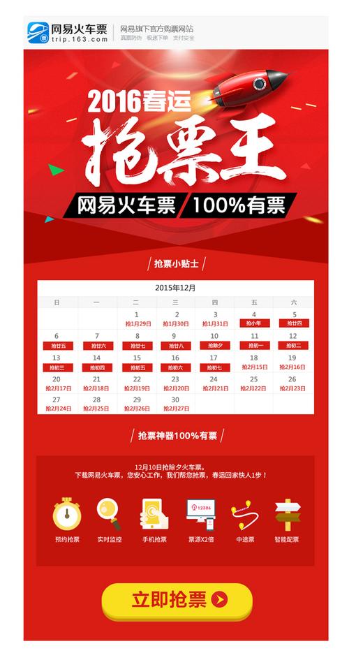 抢票王-抢票王app下载