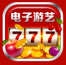 电子游艺-电子游艺平台全网址