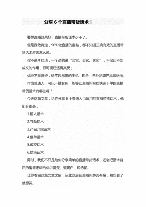 交友直播-交友直播间话术