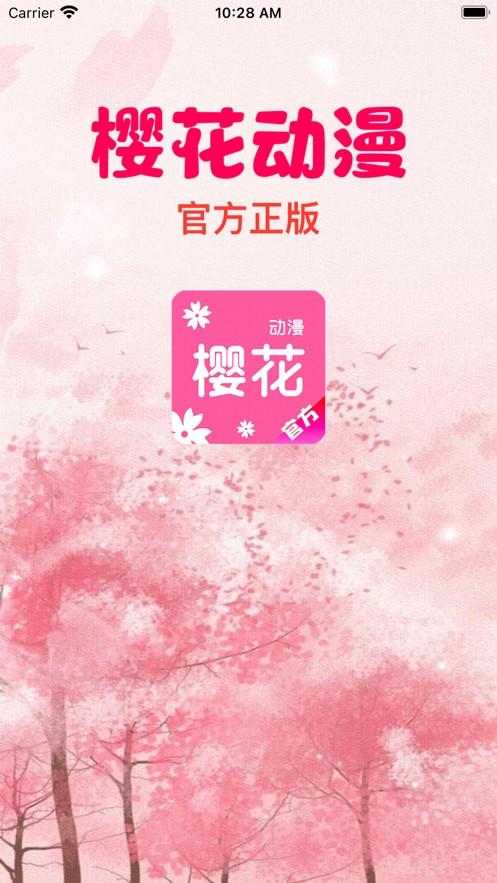 樱花动漫APP官网版-樱花动漫app官网版下载苹果