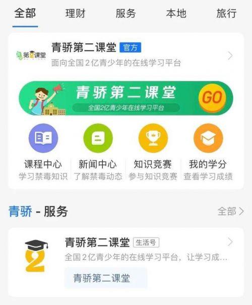 第二课堂下载-青骄第二课堂下载