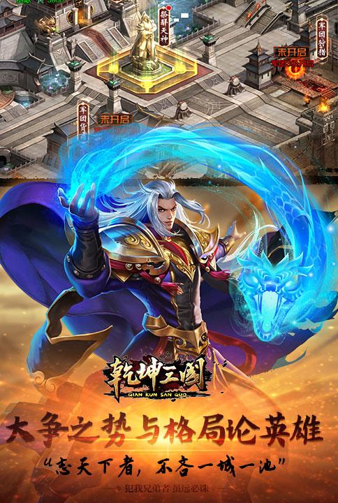乾坤三国-乾坤三国杉杉来了