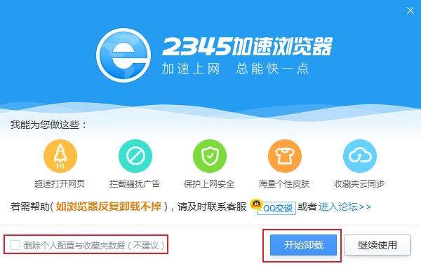光速浏览器-光速浏览器怎么卸载