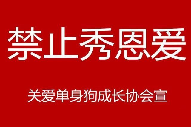 明天秀恩爱请屏蔽我图片-明天秀恩爱请屏蔽我图片表情包