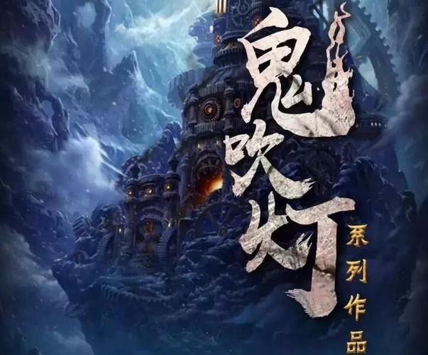 鬼吹灯3下载-鬼吹灯3免费下载