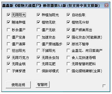植物大战僵尸修改器中文版下载-植物大战僵尸修改器中文版下载安装