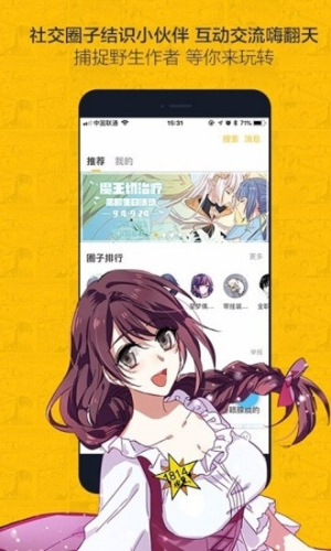 虫虫漫画在线观看免费下载页面-
