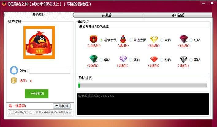 免费刷钻软件下载-免费刷钻软件下载安装