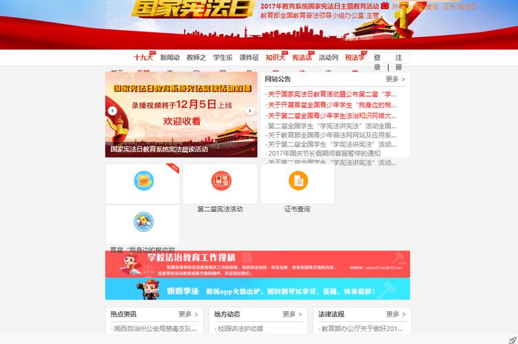 普法网登录入口注册-普法网登录入口注册手机版