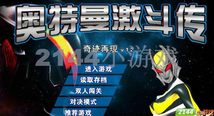 奥特曼激斗传小游戏-奥特曼激斗传小游戏在线玩
