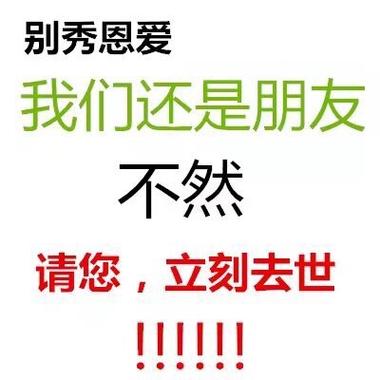 秀恩爱请屏蔽我图片-秀恩爱请屏蔽我图片带字