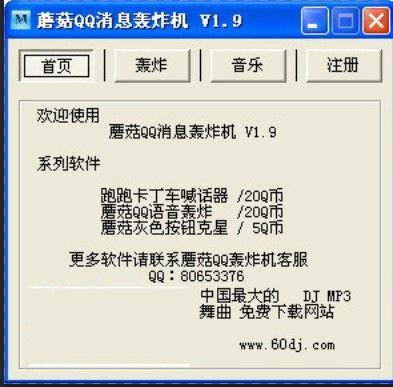 qq消息轰炸机下载-qq消息轰炸机安卓版