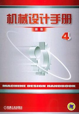 机械手册下载-机械手册下载百度网盘