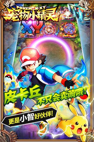 宠物小精灵xy下载-宠物小精灵XY下载100 1080P