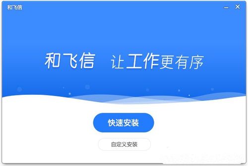 飞信下载手机版-飞信手机正式版官方下载