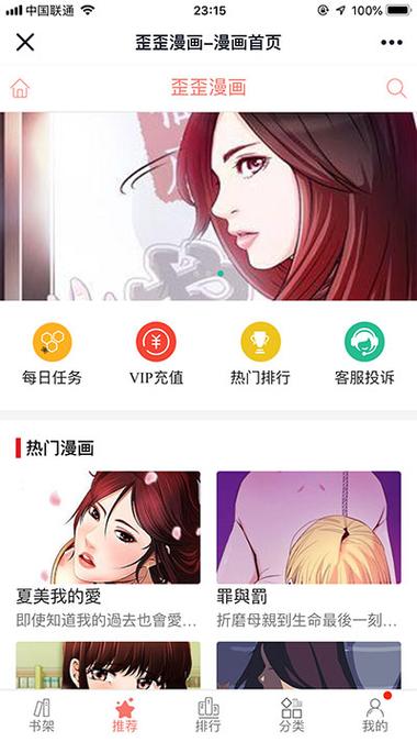 歪歪漫画首页免费登录界面-