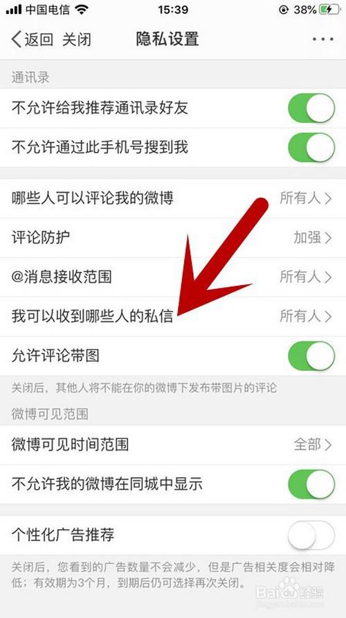如何删除微博私信-如何删除微博私信记录