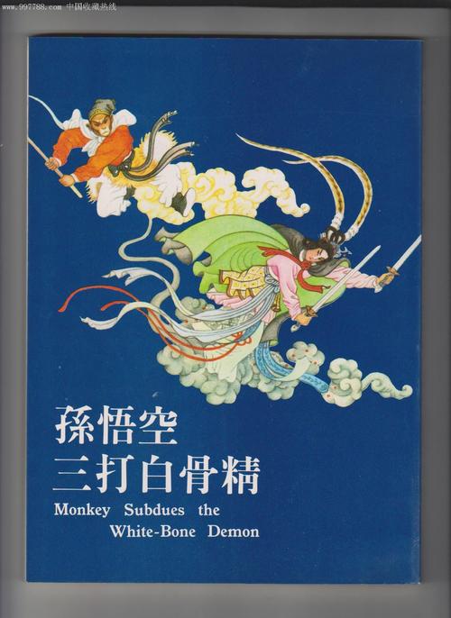 西游记三打白骨精下载-西游记三打白骨精百度云