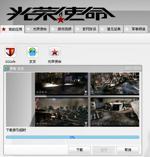 光荣使命怎么下载-光荣使命怎么下载电脑版