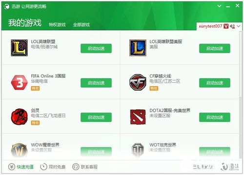 迅雷游戏加速器下载-迅雷网游加速器下载安装