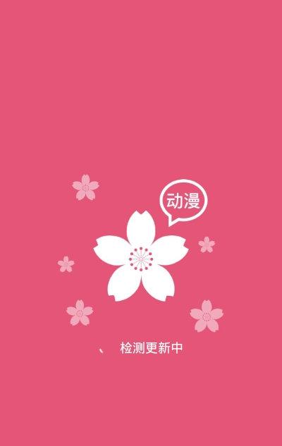 樱花动漫正版官方版2021下载-樱花动漫正版官方版2021下载安装